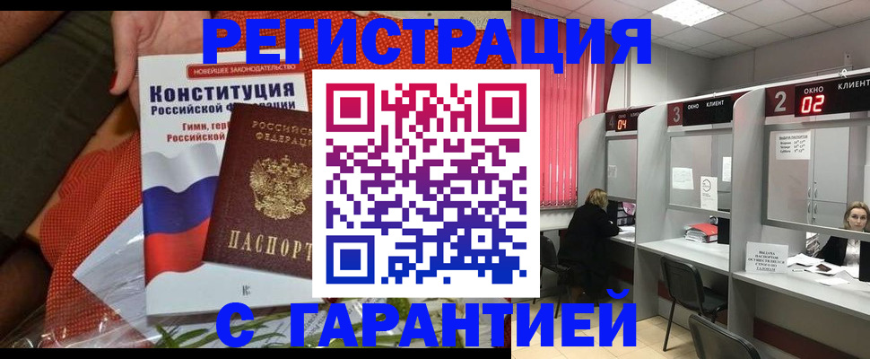 прописка паспорт в Крыму