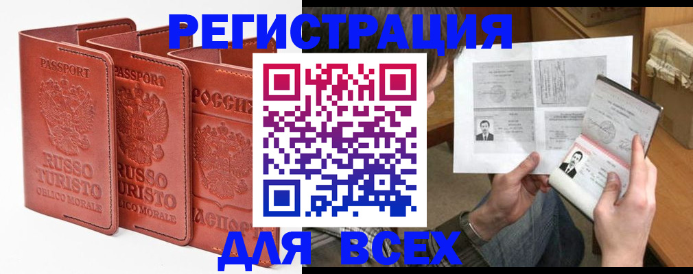 временная регистрация в Крыму