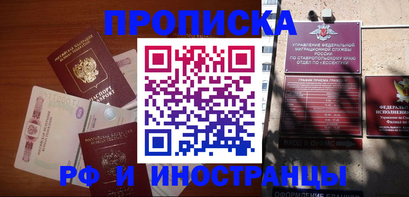 пропишу в квартире в Крыму