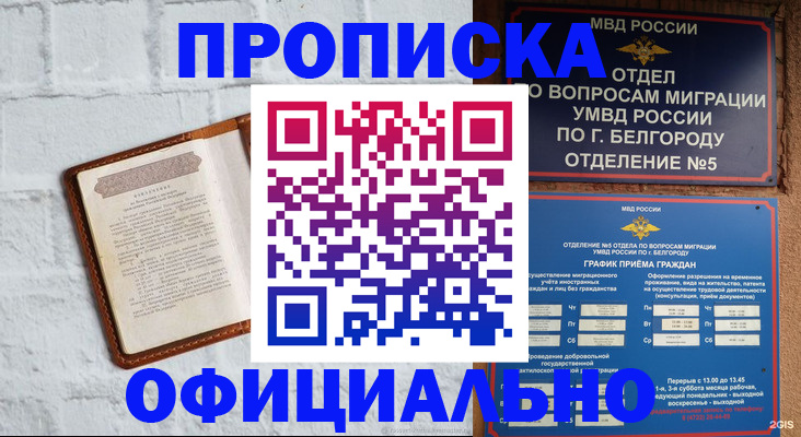 временная регистрация для школы в Крыму