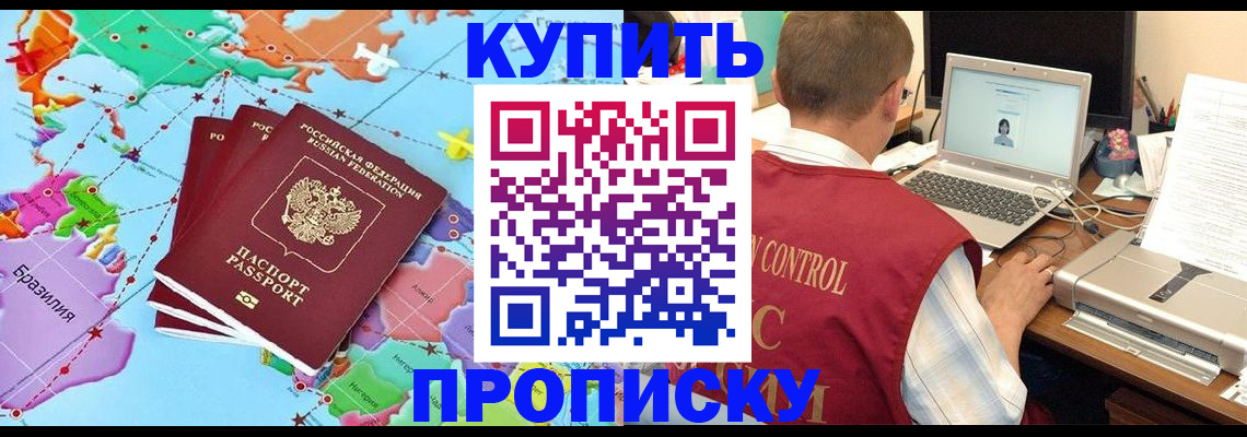 пропишу в квартире в Крыму